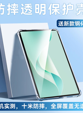 适用华为matepad11.5s保护套平板壳透明matepad11新款padpro电脑屏幕13.2外壳全覆盖英寸air硅胶2024气囊防摔