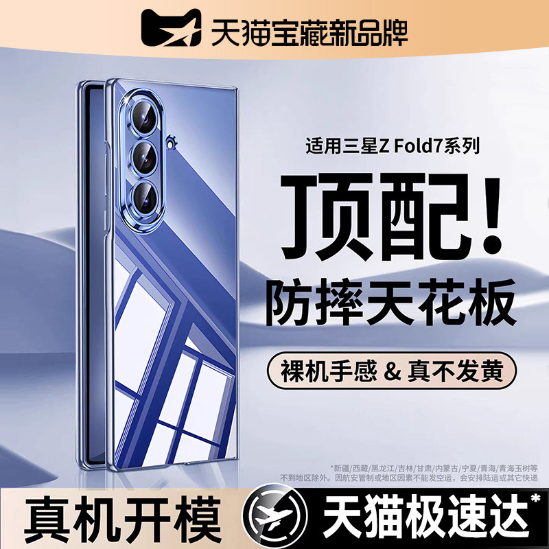 【新冰感升级】Newyu适用三星zfold7手机壳Galaxyzfold6新款超薄折叠屏zFold5保护套w25镜头全包防摔简约W23