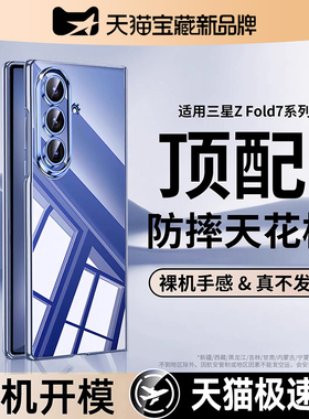【新冰感升级】Newyu适用三星zfold7手机壳Galaxyzfold6新款超薄折叠屏zFold5保护套w25镜头全包防摔简约W23