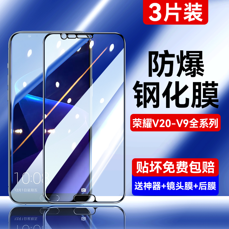 【热卖】适用荣耀v10/v9钢化膜