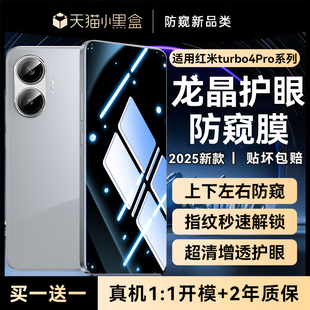 【龙晶新防窥】适用红米turbo4防窥膜红米turbo4pro钢化膜turbo3手机膜redmi新款turbo专用4水凝膜屏幕全覆盖