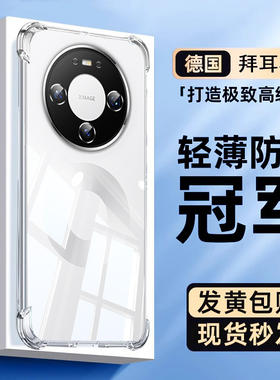 【冰感气囊】适用华为mate80pro手机壳mete80promax新款mt80透明保护套mate70全包镜头防摔壳高级感rs软外壳