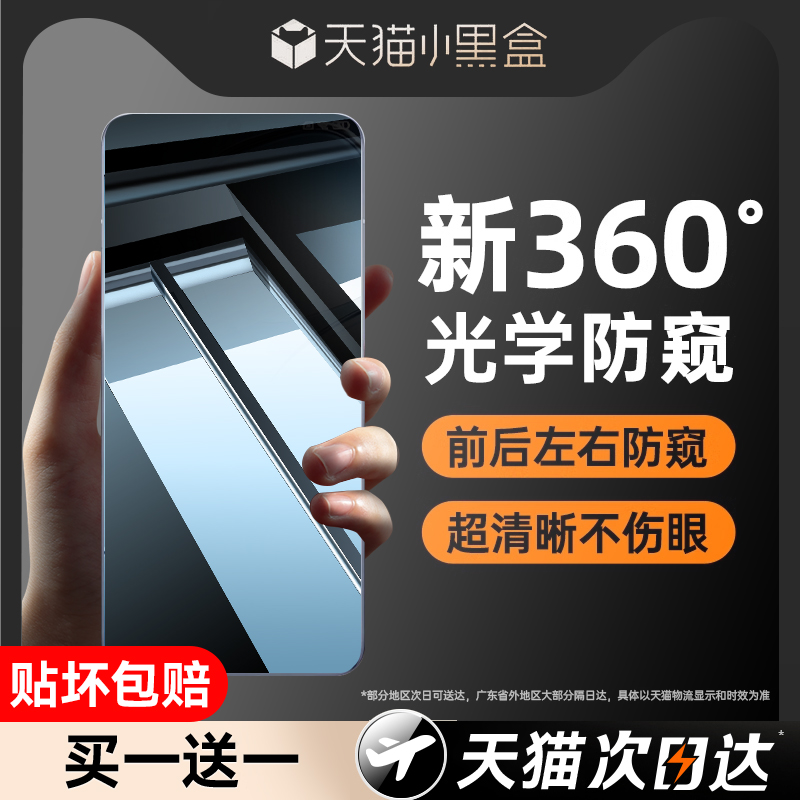 适用红米k70至尊版防窥钢化膜