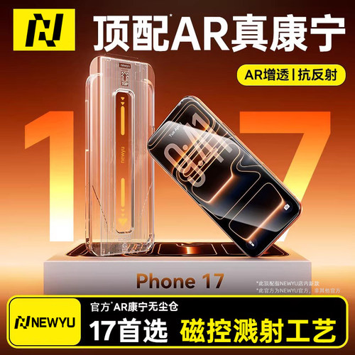 Newyu新康宁膜AR抗反射适用苹果