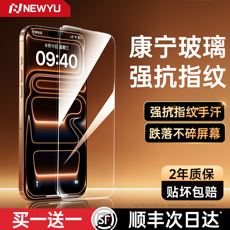 【AR康宁无纹膜】Newyu适用iP17
