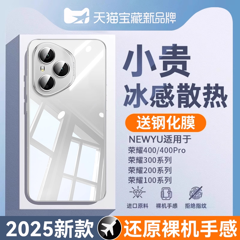 【爆款推荐】2025新款透明电镀壳