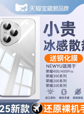 newyu适用荣耀400pro手机壳新款Honor400透明保护套300防摔硅胶300pro镜头全包300ultra超薄高级感软外壳女男