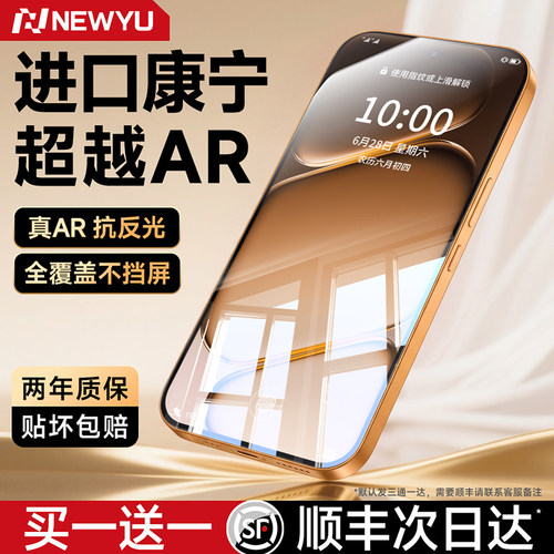 Newyu进口康宁超越AR膜适用一加