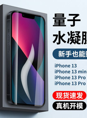适用苹果13水凝膜14promax高清手机膜13prox14pro高清防窥膜iPhone14无边膜12prox12x13防窥贴膜13全屏
