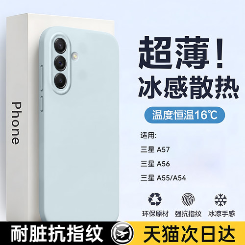 适用三星a57系列冰感液态壳