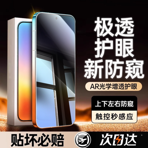 适用华为pura70全系列防窥钢化膜