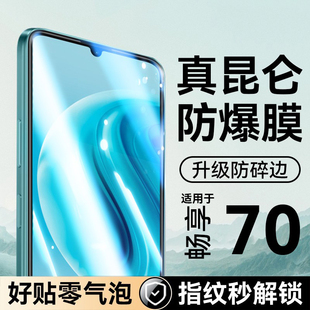 防指纹9s10e防摔保护贴50por Newyu适用华为畅享70钢化膜畅享70Pro手机膜10Plus60x全屏防窥膜50z畅想20se新款