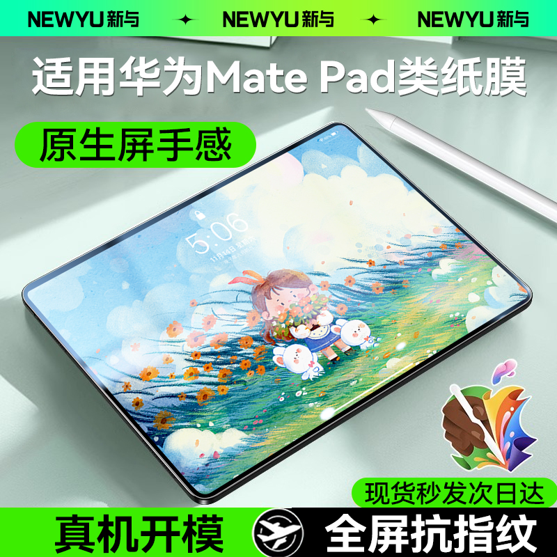 真实书写感，原生屏手感类纸膜