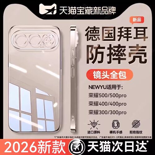 【爆款推荐】2026新款透明电镀壳