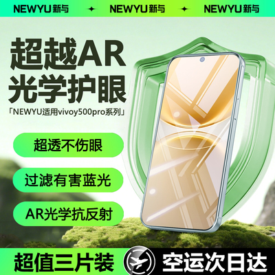 Newyu适用vivoy500pro顶配护眼膜