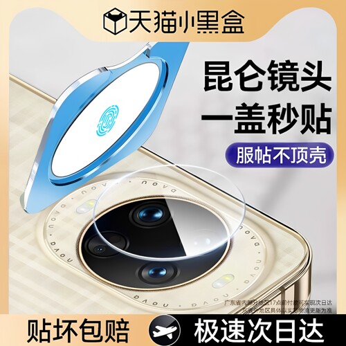 适用华为nova14三代昆仑镜头膜