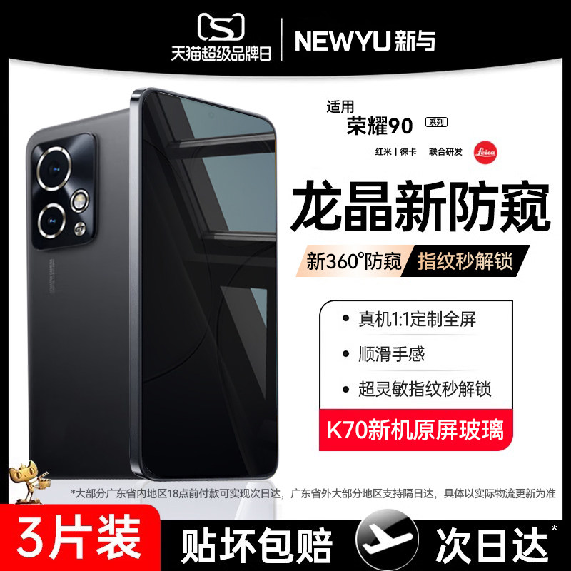 【新360°防窥护眼】适用荣耀90防窥钢化膜honor90gt手机膜90新款200pro专用200贴膜100pro全屏幕100覆盖mini