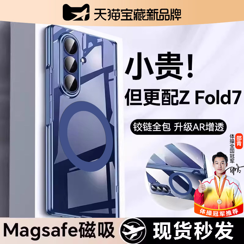 【新冠军升级】适用三星zfold7手机壳新款GalaxyZFold7保护套磁吸壳膜一体samsung折叠屏中轴铰链全包硬外壳