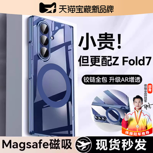 【新冠军升级】适用三星zfold7手机壳新款GalaxyZFold7保护套磁吸壳膜一体samsung折叠屏中轴铰链全包硬外壳