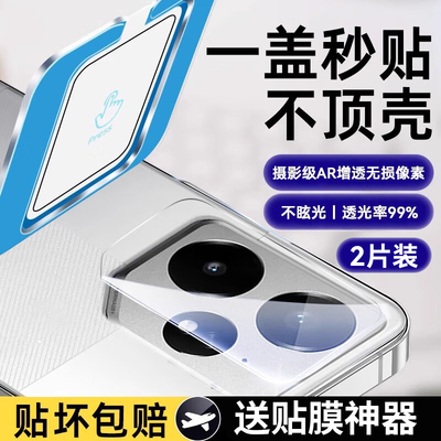 NEWYU适用真我Neo7Turbo镜头膜