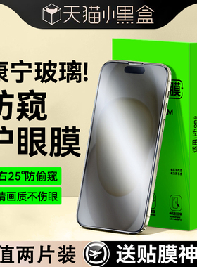 [AR增透防窥]适用苹果15钢化膜iPhone14plus手机贴膜16Promax全屏覆盖12por保护/眼13mini新款无指纹ip11pm偷