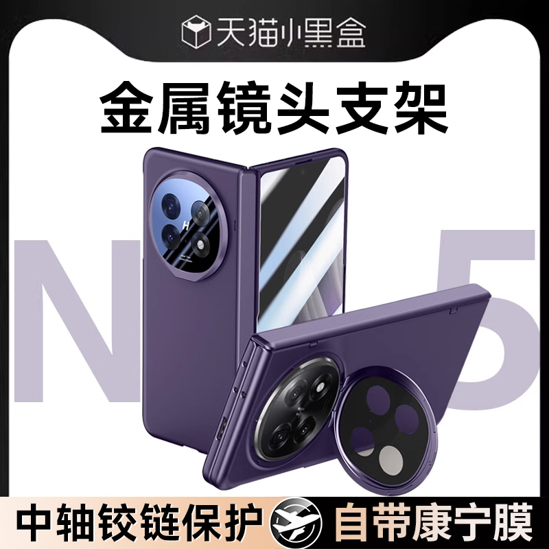 适用oppofindn5手机壳中轴全包