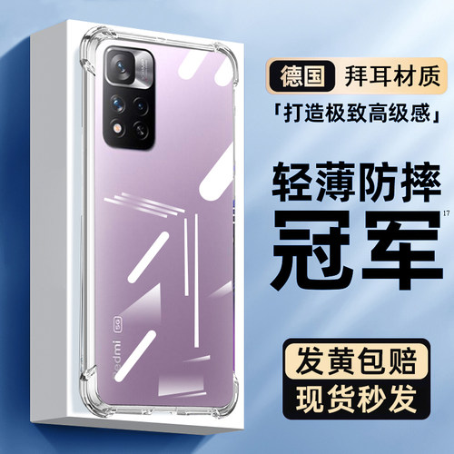 适用红米Note11pro+手机壳明硅胶