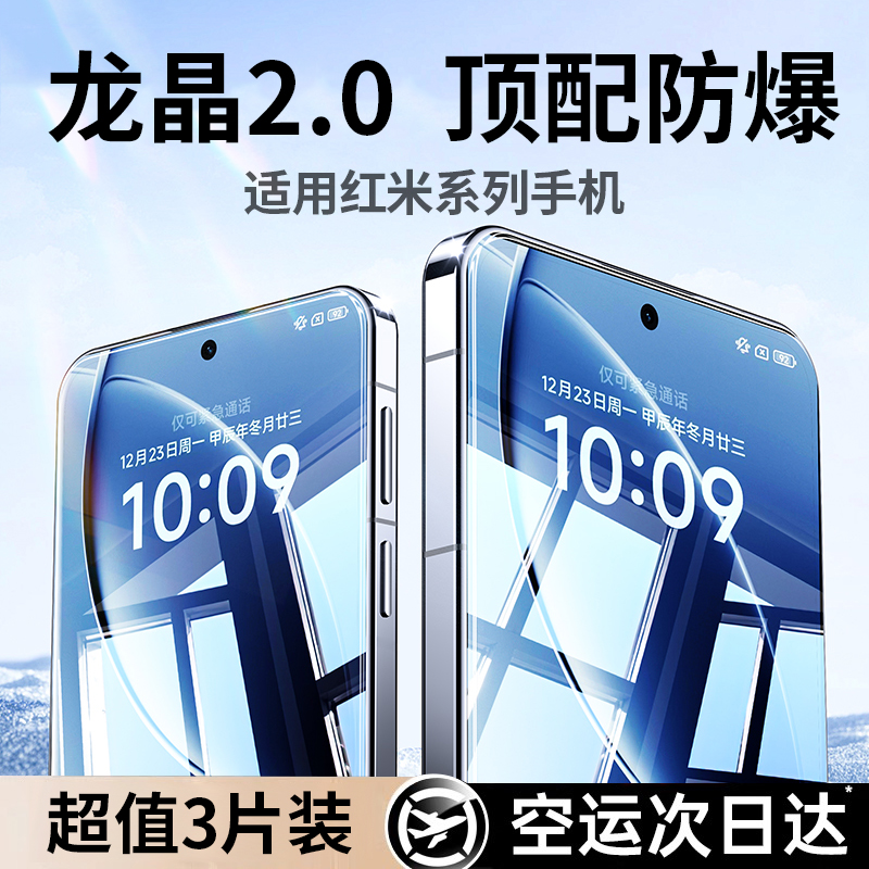 适用红米k80系列龙晶秒贴膜
