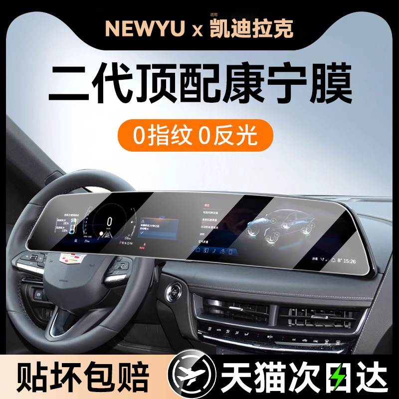 适用凯迪拉克XT4/CT5/6屏幕膜