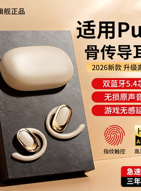 newyu适用pura70无线蓝牙耳机pura70pro大电量pura80新款挂耳式mate70运动跑步超长续航pura80pro耳机p70ltra