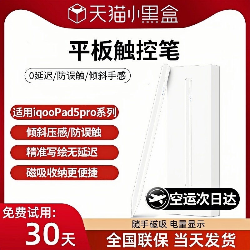 适用iQOOpad5Pro新款磁吸电容笔