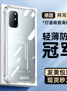 适用一加8T手机壳Ace2气囊Ace竞速版防9RT摔9Pro超7薄7T透明6T全5包5T硅9Pro胶8软8Pro保7Pro护10套男女简约r