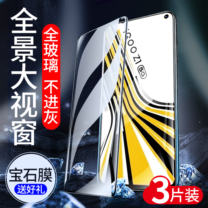 适用高清钢化膜蓝光vivo防爆