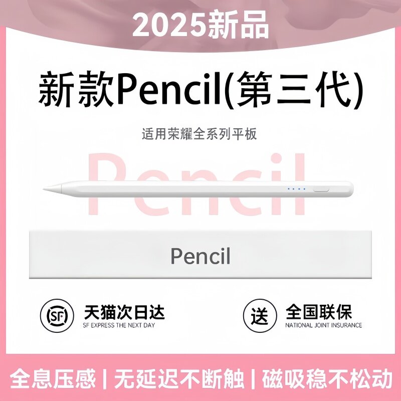 NEWYU适用荣耀Pad磁吸平板触控笔图片