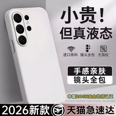 适用三星系列真液态硅胶壳