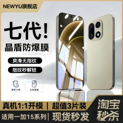 适用一加全系列七代晶盾防爆膜