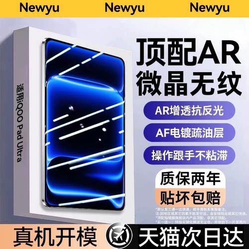 【AR微晶电竞无纹膜】适用iQOO