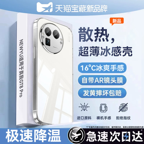 冰感透明】NEWYU适用真我gt8pro手机壳realmegt8新款散热真我Neo8保护套gt8超薄镜头全包gt8pro防摔硅胶外壳