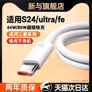 Newyu适用Samsung三星s24充电线tpyec数据线s23 快充s23ultra超级闪充GalaxyS23fe安卓usb车载短线typec加长