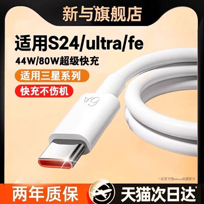 【秒发】适用三星快充数据线