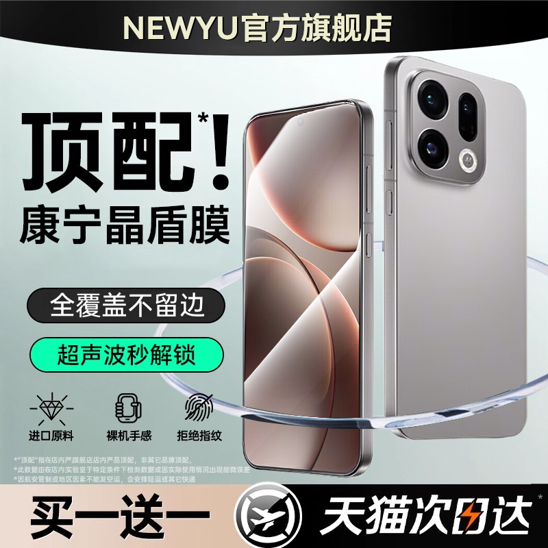 适用oppofindx9pro无纹防爆膜