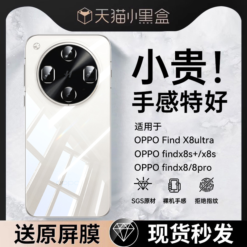 适用oppofindx8ultra系列透明壳