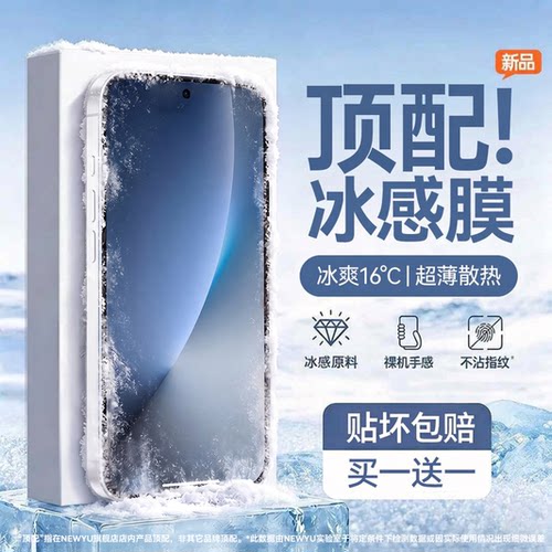 适用荣耀magic8冷态冰感钢化膜AR
