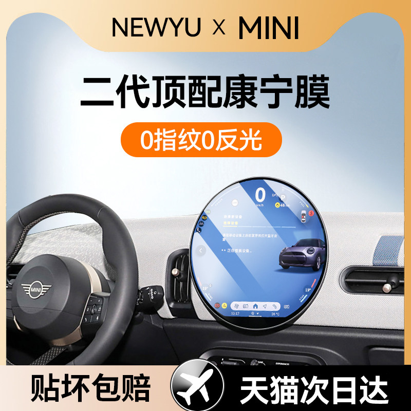 Newyu适用24/25款宝马迷你mini屏幕钢化膜cooper中控导航保护贴膜