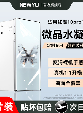 【3.0自修复水凝膜】Newyu适用红魔10sPro水凝膜红魔sPro+手机软膜10pro全包努比亚z70ultra保护9Pro钢化贴膜