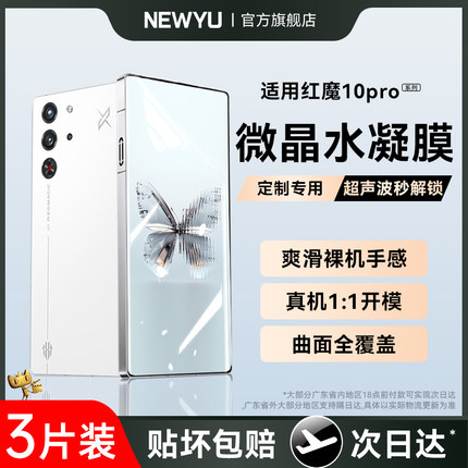【3.0自修复水凝膜】Newyu适用红魔10sPro水凝膜红魔sPro+手机软膜10pro全包努比亚z70ultra保护9Pro钢化贴膜