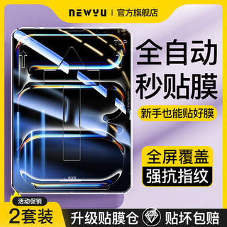 【自动贴膜】适用iPadpro钢化膜2024新款ipad苹果air5平板9秒贴11寸mini6保护屏幕12.9全屏10九8贴4膜3无尘仓