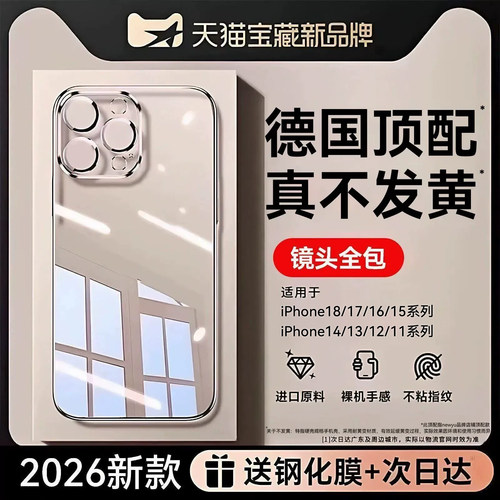 德国拜耳适用苹果全系列手机壳