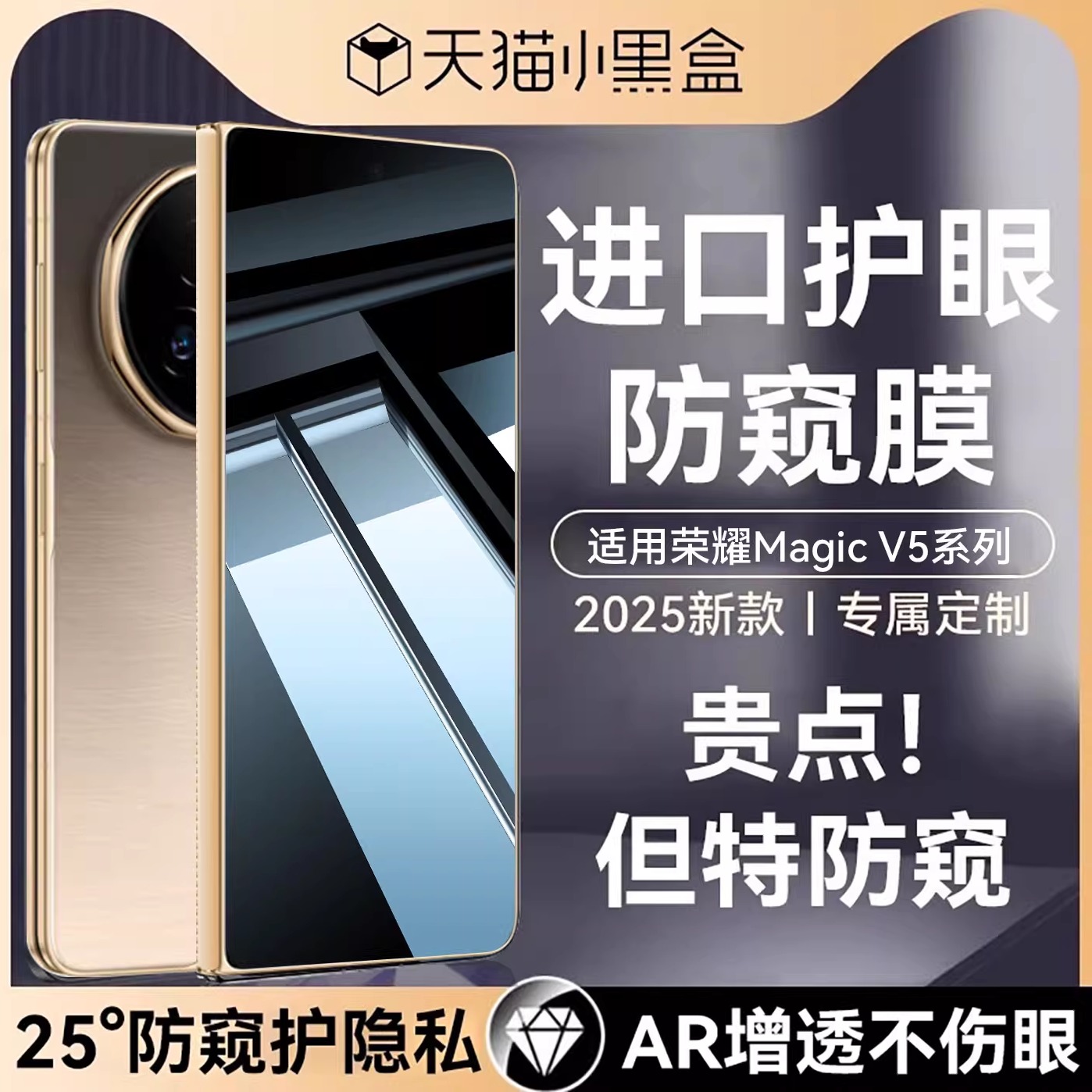 适用荣耀magicV5防窥手机膜折叠