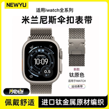 【钛金伞扣表带】Newyu适用苹果手表ultra3/2表带新款iwatch11表带米兰尼斯s10金属伞扣腕带SE男款运动高级感